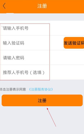 财富贷怎么注册 财富贷app注册账号