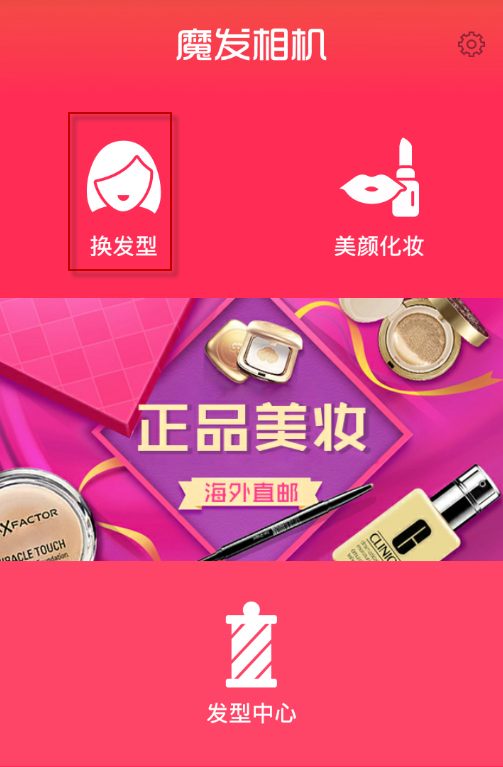 魔发相机怎么换发型 魔发相机更换发型教程