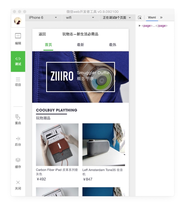 不是APP胜似APP！微信第一个“小程序”亮相