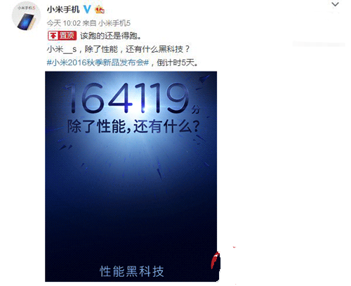 小米5S黑科技曝光：性能爆表