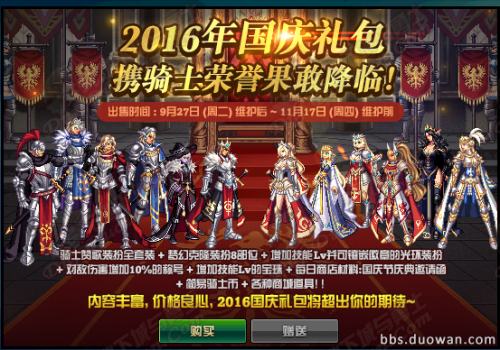 DNF国服27号更新内容介绍 国庆礼包活动汇总