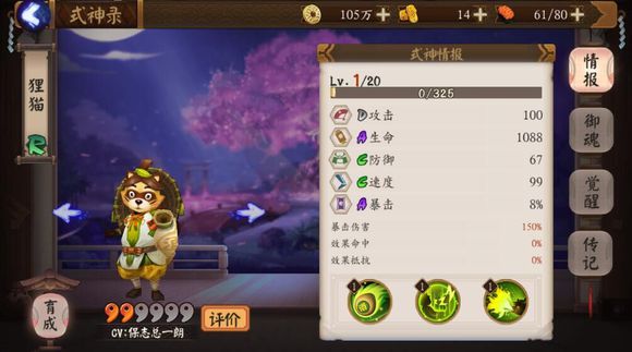 阴阳师手游式神狸猫技能属性介绍