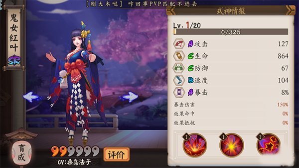 阴阳师手游式神鬼女红叶御魂套搭配推荐
