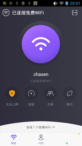 手机360免费WiFi怎么使用