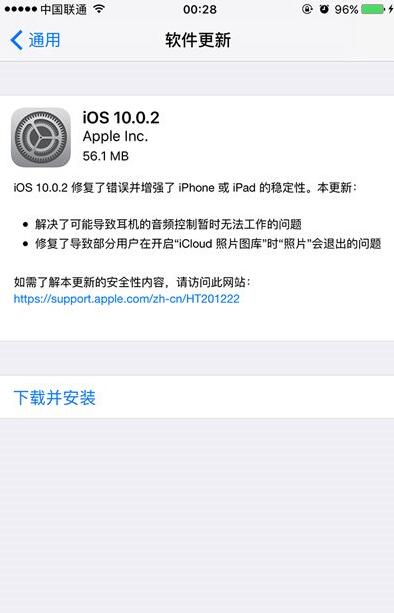 苹果iOS10.0.2正式版固件下载大全一览