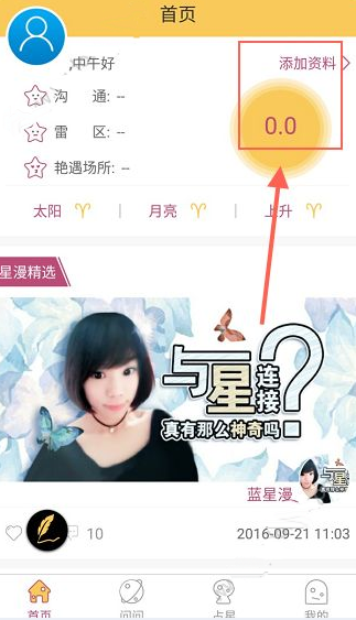 蓝星漫APP怎么用 蓝星漫APP使用教程