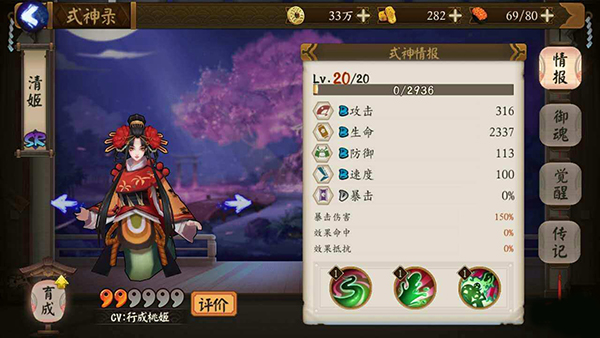 阴阳师手游式神清姬御魂套怎么搭配
