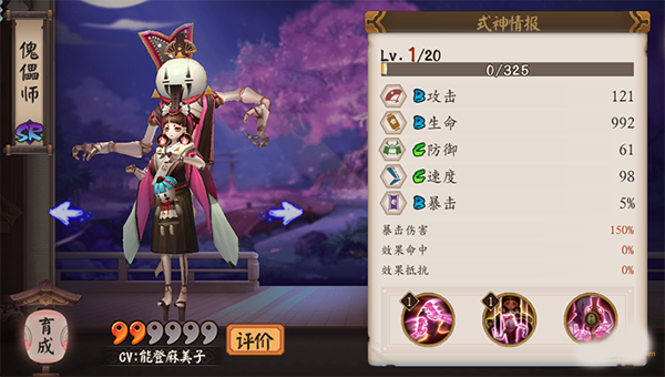 阴阳师手游傀儡师怎么样 阴阳师手游式神傀儡师技能属性
