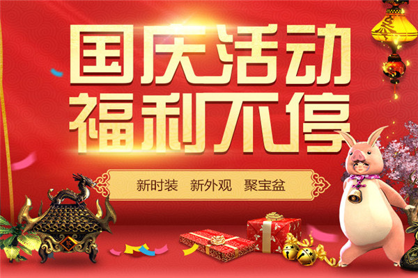剑灵2016国庆活动地址 剑灵2016国庆时装获取方法