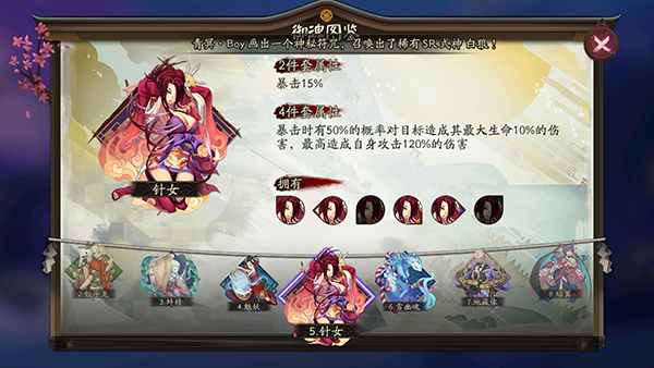 阴阳师手游御魂针女技能属性介绍