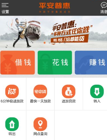 平安普惠贷款客服电话是多少？怎么联系平安普惠？