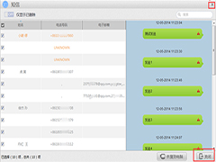 苹果恢复大师怎么恢复设备中的短信？
