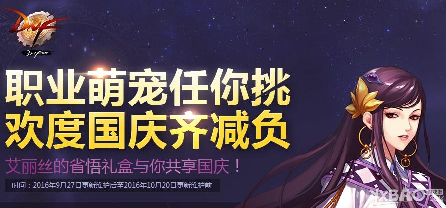 DNF职业宠物领取网址 全职业宠物限时领取