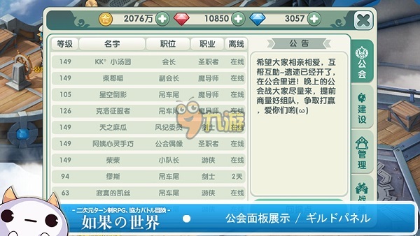 如果的世界公会怎么创建 公会活动任务大全