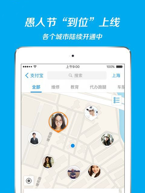 iOS版支付宝9.9.3更新 到位”功能上线
