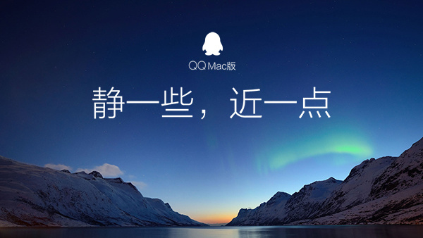 Mac QQ 5.2.0新体验版 @信息提醒来了