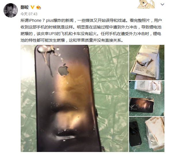 记者称iPhone 7 Plus爆炸都怪快递 苹果质量没问题