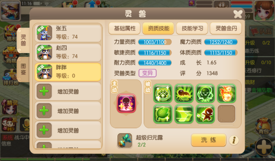 修仙物语手游法熊猫&奶熊猫介绍