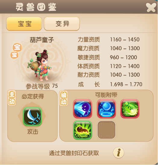 修仙物语手游葫芦童子介绍