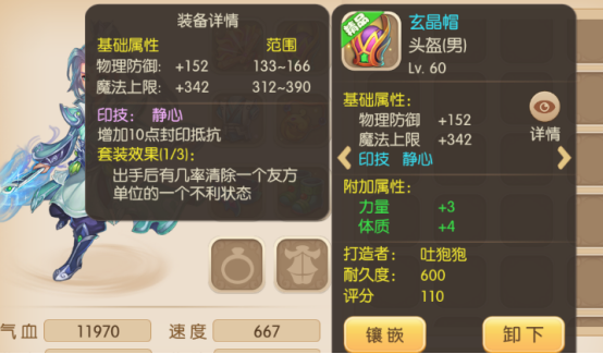 修仙物语手游静心套装作用介绍