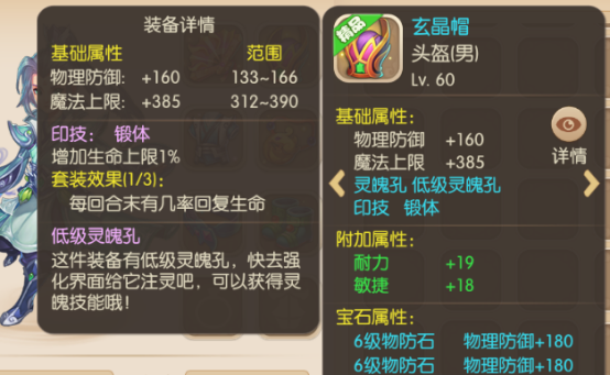 修仙物语手游锻体套装作用介绍