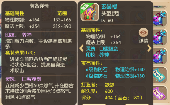 修仙物语手游养神套装作用介绍
