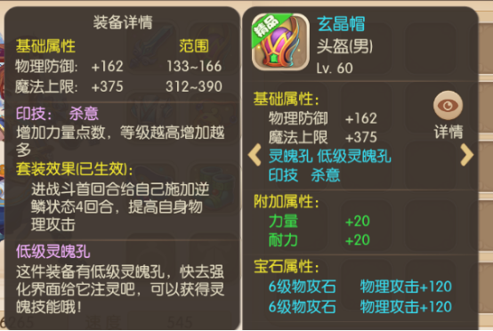修仙物语手游杀意套装作用介绍