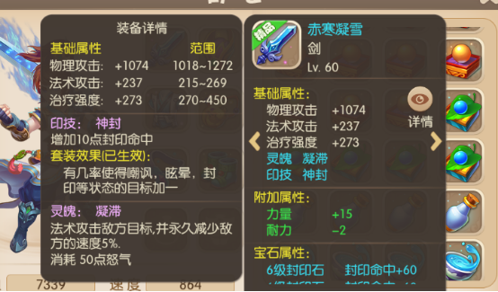 修仙物语手游封神套装作用介绍