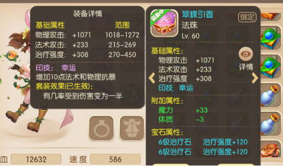 修仙物语手游幸运印记套装作用介绍