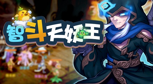 修仙物语手游天妖王怎么打？天妖王攻略