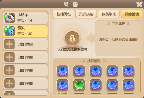 修仙物语手游兽魂是什么？兽魂有什么用？