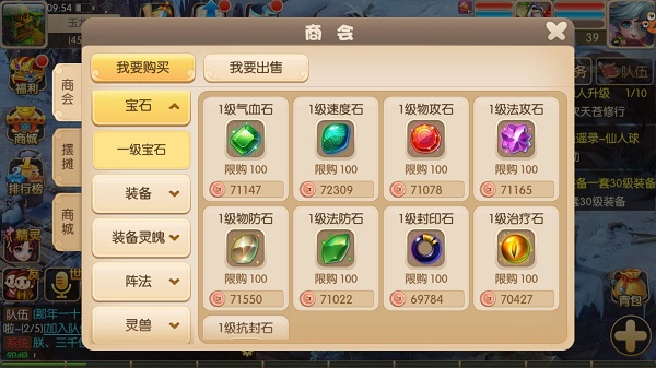 修仙物语手游系统玩法之交易系统