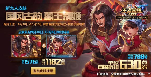 王者荣耀霸王别姬皮肤购买地址 虞姬项羽新皮肤价格