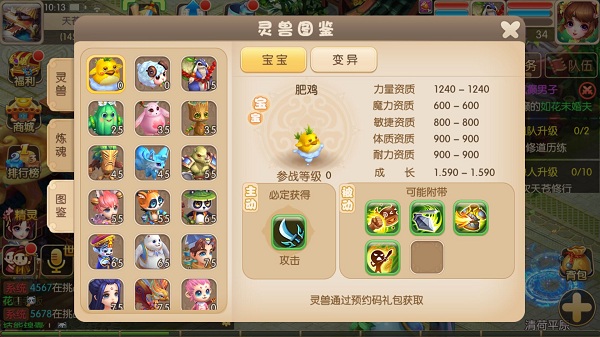 修仙物语手游灵兽系统之灵兽介绍
