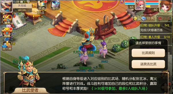 修仙物语手游武道大会攻略
