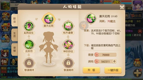 修仙物语新手攻略之技能介绍