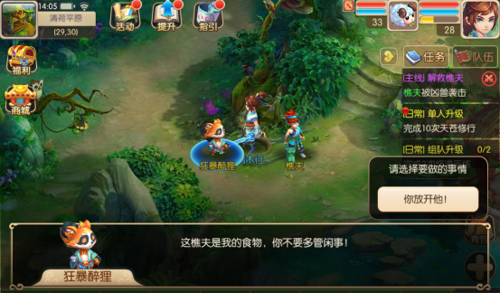 修仙物语手游主线剧情任务第二章攻略