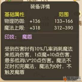 修仙物语手游装备印记大全