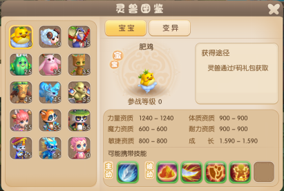 修仙物语手游初期灵兽养成攻略