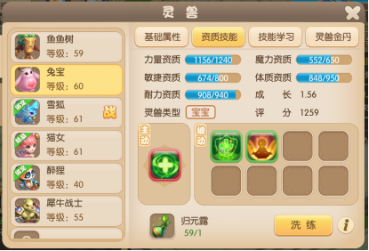 修仙物语手游灵兽系统之灵兽技能