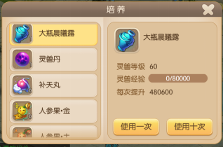 修仙物语手游灵兽系统之灵兽培养