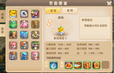 修仙物语手游灵兽系统之灵兽获取