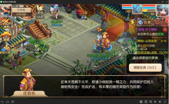 修仙物语手游每日任务之商会护送