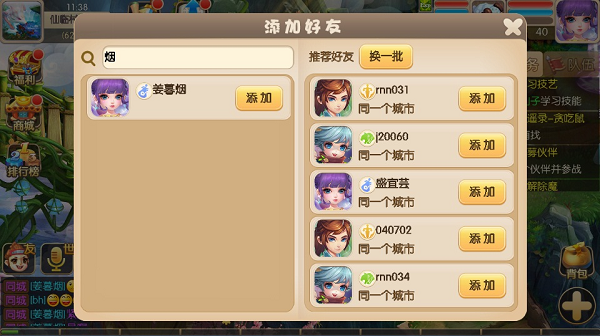 修仙物语手游添加好友攻略