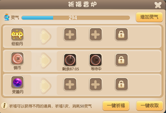 修仙物语手游祈福香炉攻略