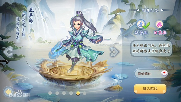 修仙物语职业介绍之天音殿