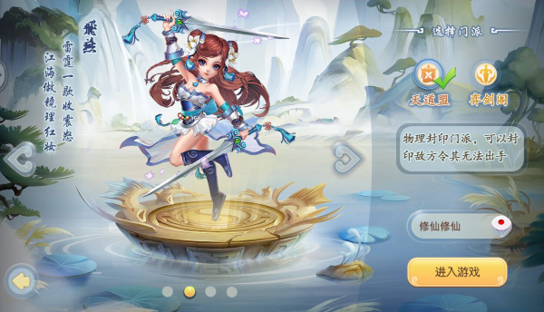 修仙物语职业介绍之天道盟