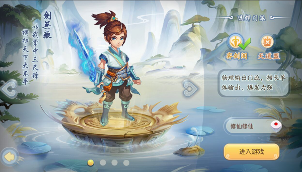 修仙物语职业介绍之弈剑阁
