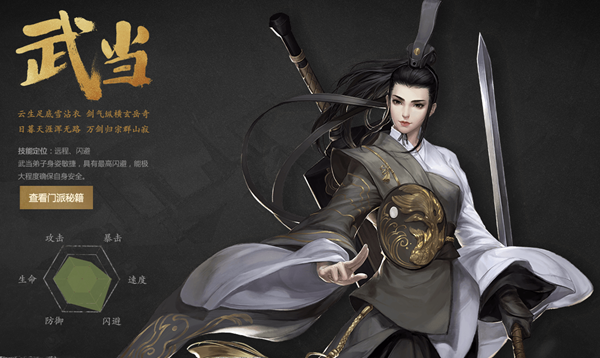 剑侠世界手游武当经脉加点指南推荐