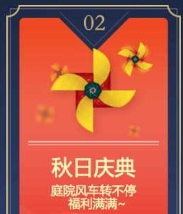 阴阳师手游庆典风车有什么用？阴阳师手游庆典风车怎么获得
